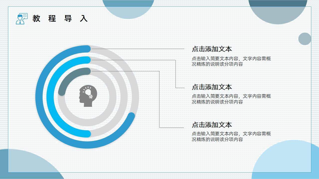 藍色簡潔清新卡通風格教學(xué)評價說課PPT模板