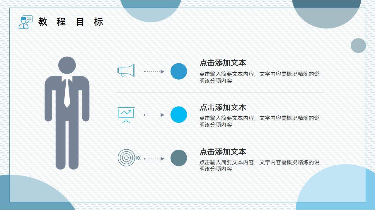 藍色簡潔清新卡通風格教學評價說課PPT模板