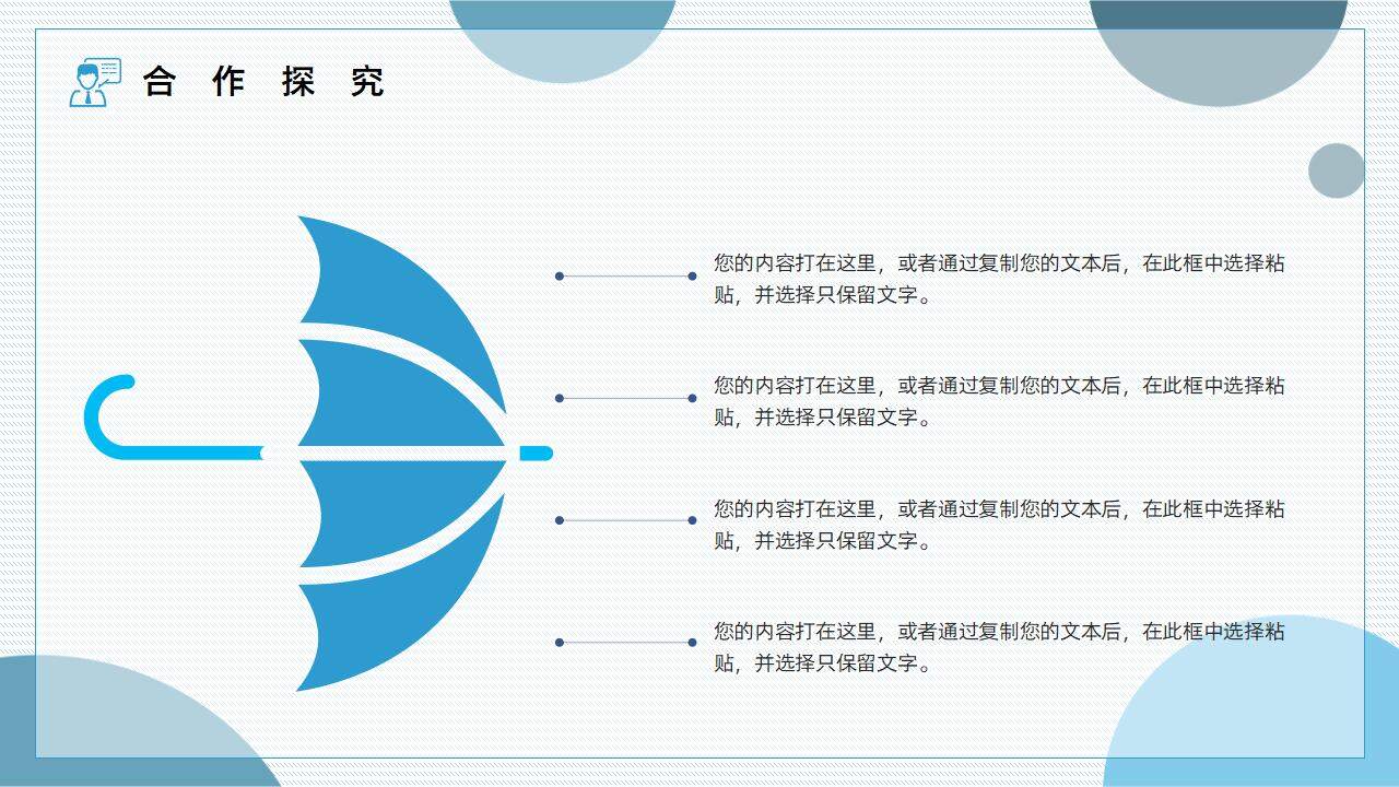 藍色簡潔清新卡通風格教學(xué)評價說課PPT模板