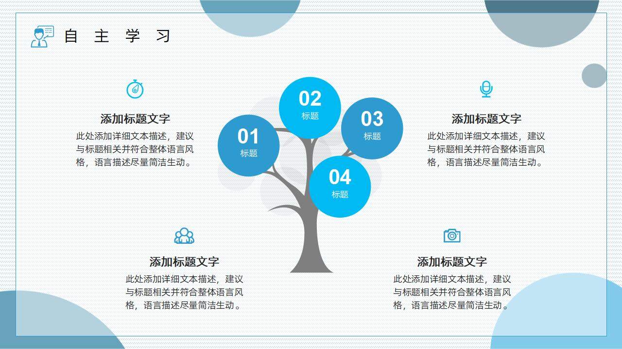 藍色簡潔清新卡通風格教學評價說課PPT模板