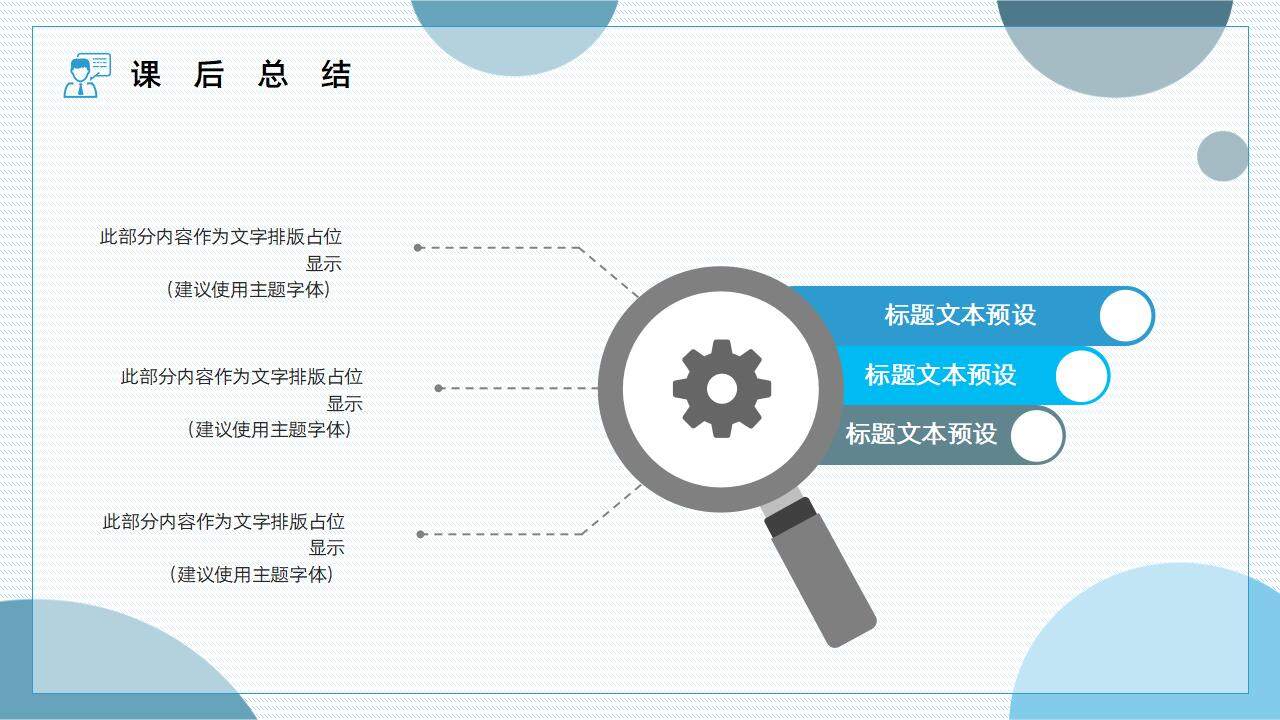 藍色簡潔清新卡通風格教學評價說課PPT模板