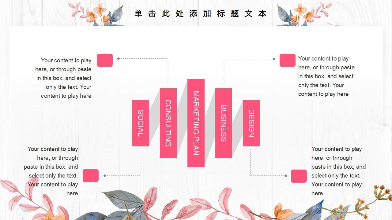 清新简洁文艺风木纹背景商务工作汇报个人总结PPT模板