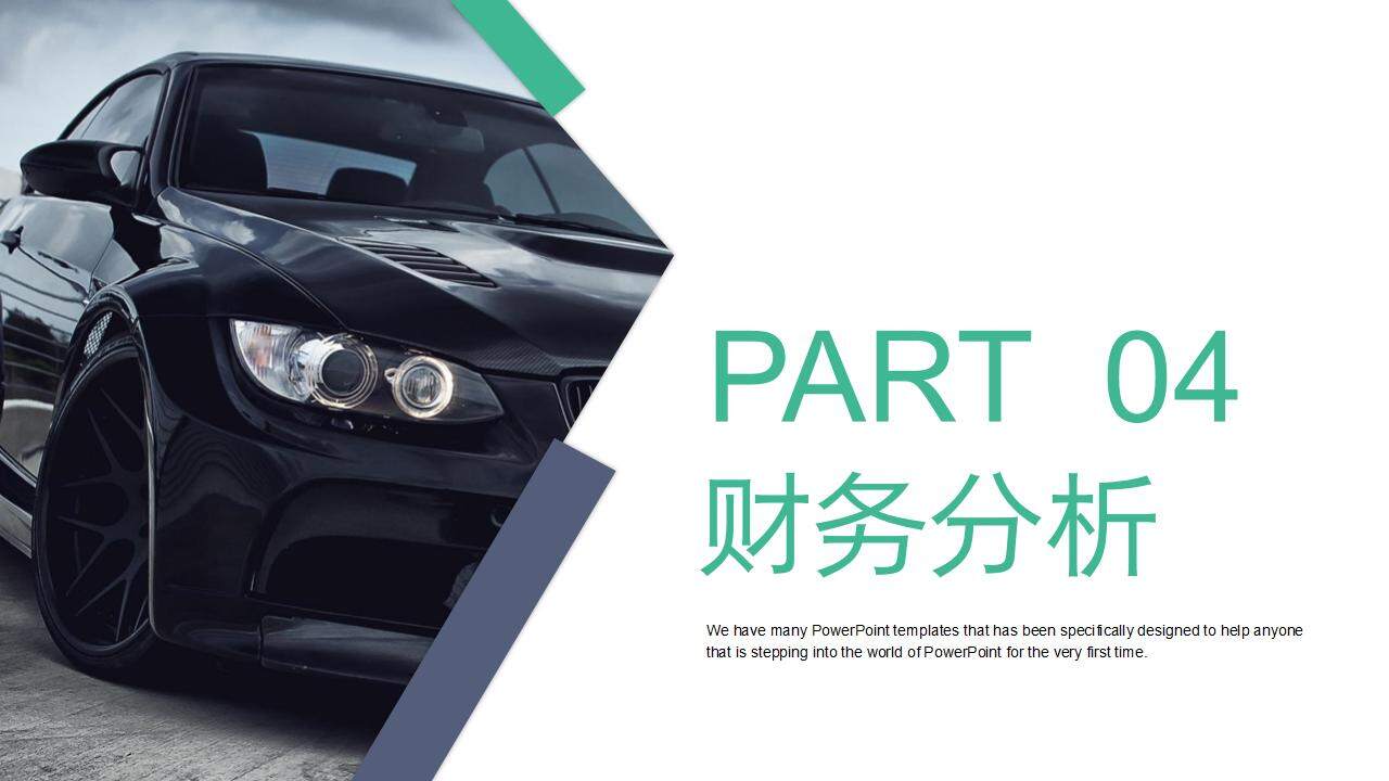 绿色新能源汽车机械行业公司介绍商业计划书PPT模板