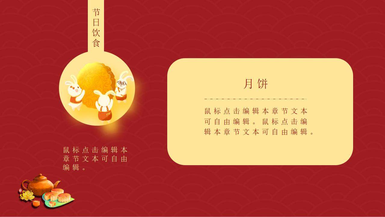 红色中国古典风中秋节介绍月饼风格PPT模板