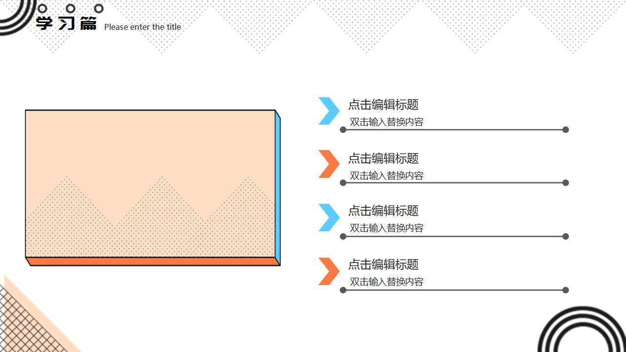 孟菲斯風格中小學生我的快樂寒假生活分享PPT模板