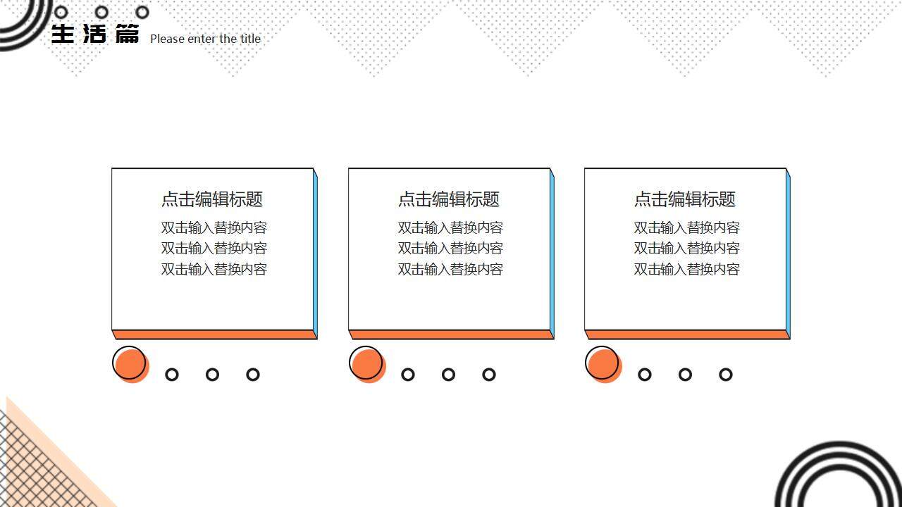 孟菲斯風(fēng)格中小學(xué)生我的快樂寒假生活分享PPT模板