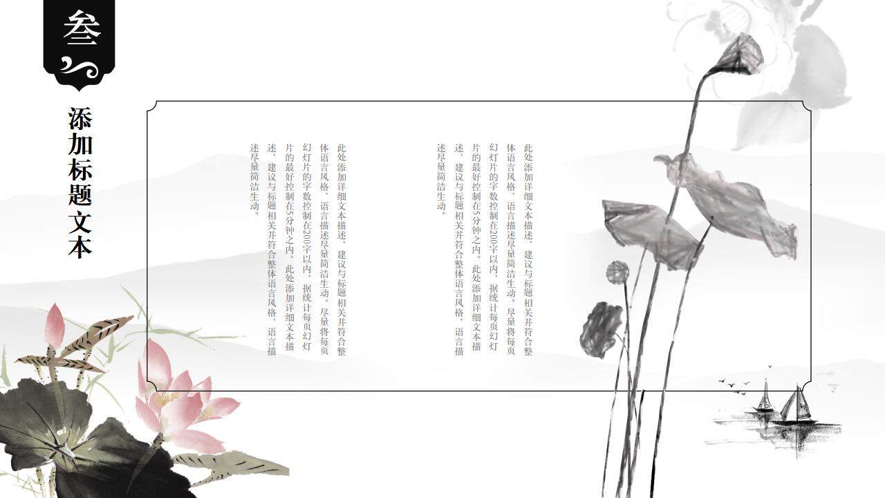 簡約中國古典黑白墨畫風藝術工作總結報告PPT模板