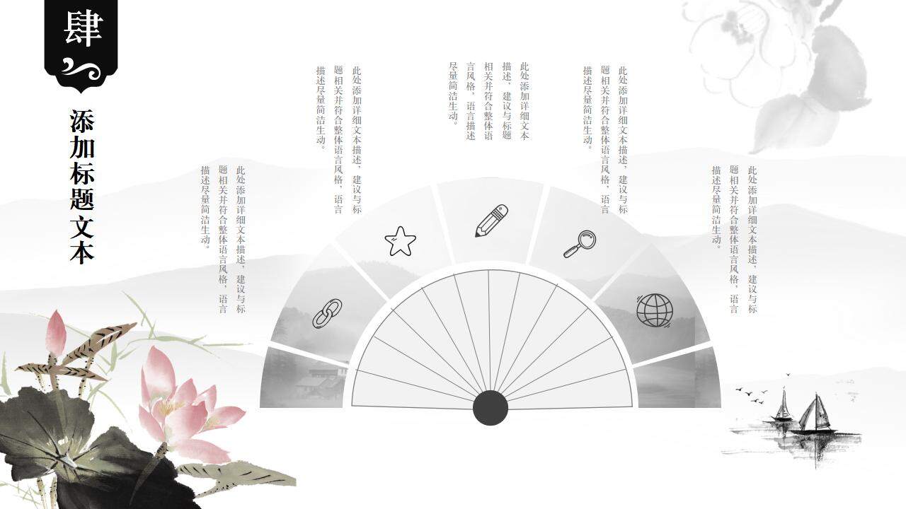 簡約中國古典黑白墨畫風藝術工作總結報告PPT模板