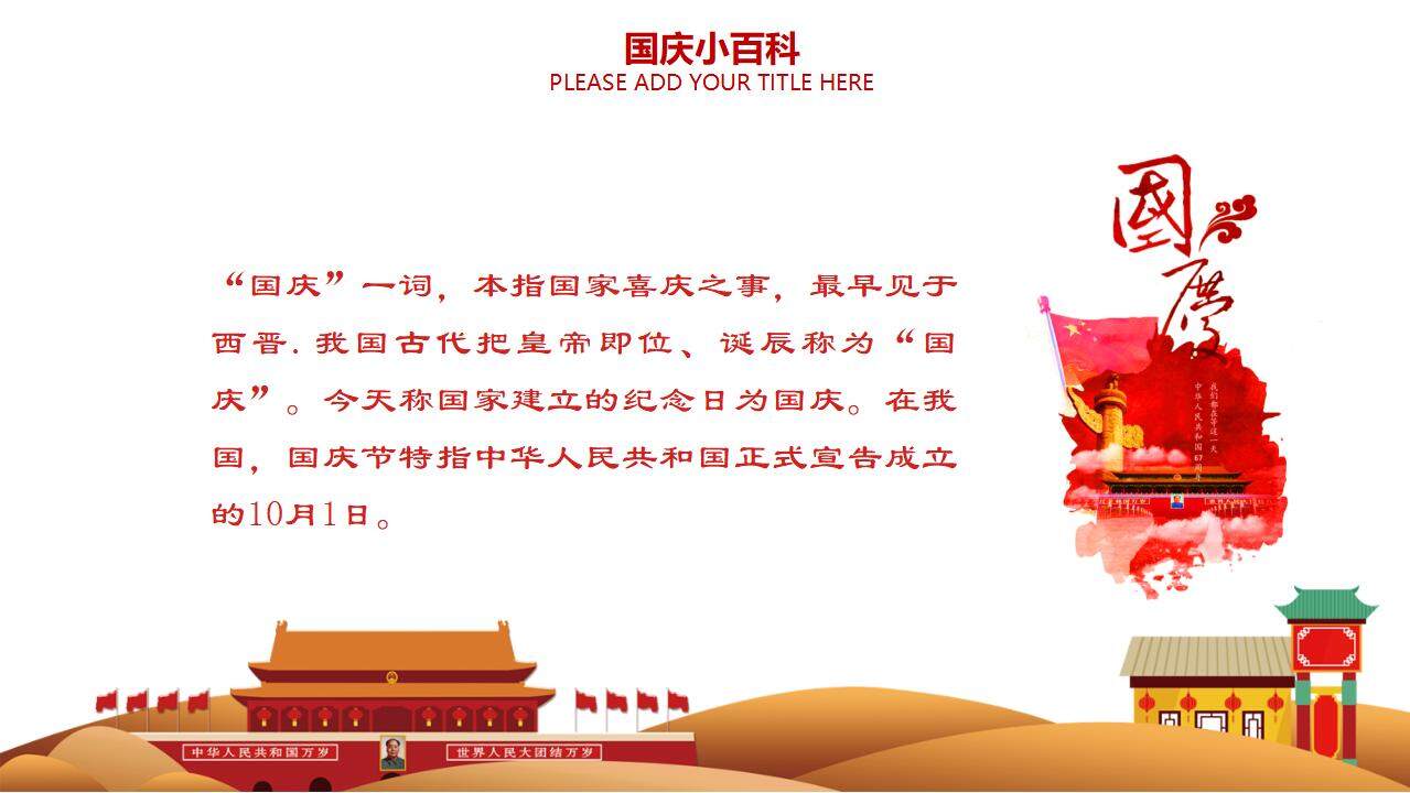 紅色中國風窗花淡雅歡度國慶節主題PPT模板
