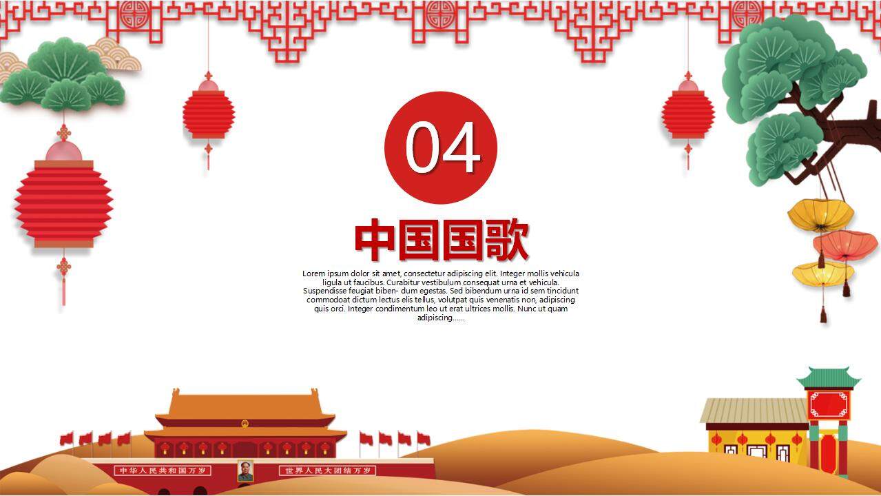红色中国风窗花淡雅欢度国庆节主题PPT模板