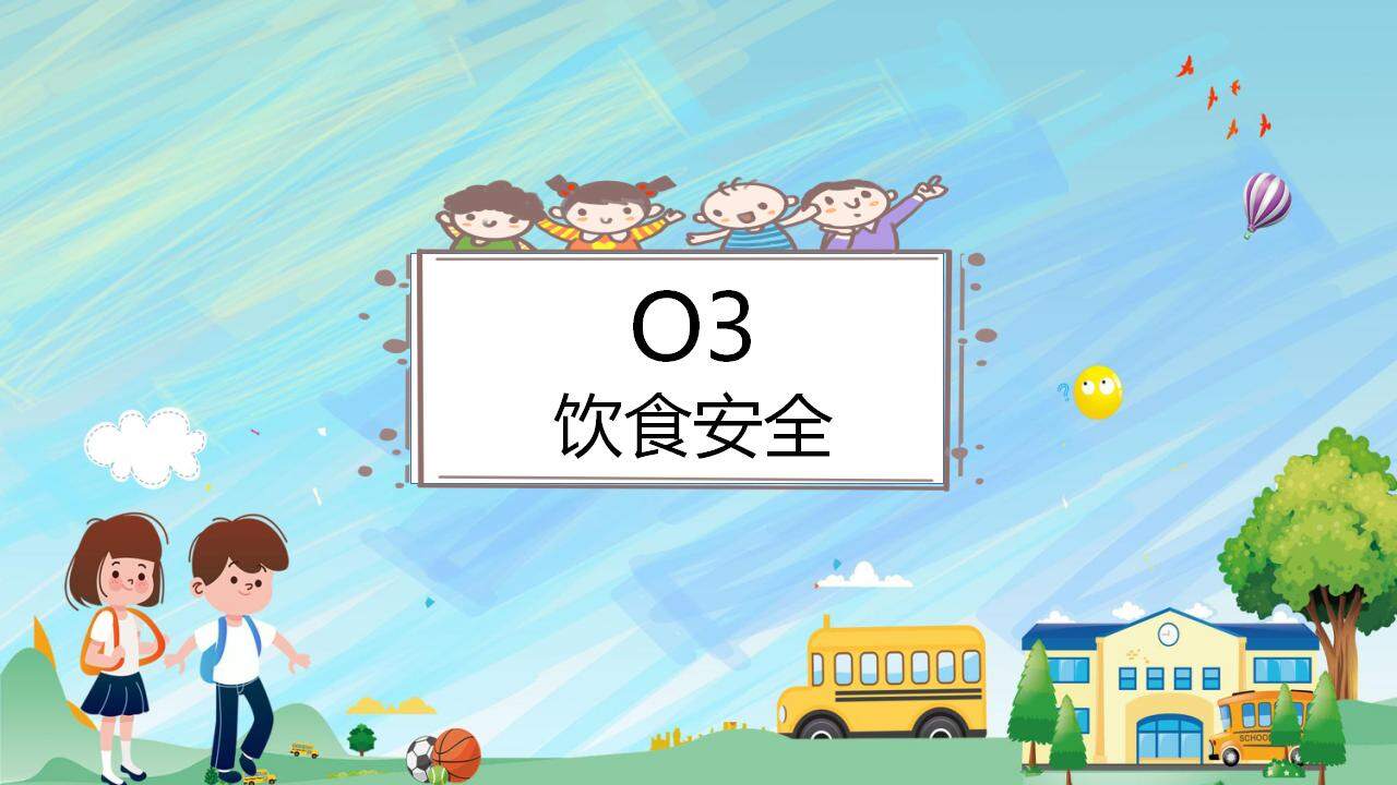 卡通風格幼兒園小學十一國慶假期安全教育課PPT模板