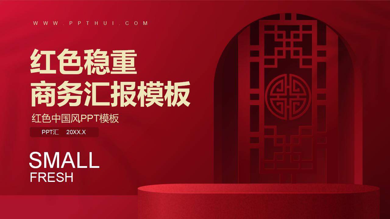 红色端庄大气酒店礼仪培训年中工作总结中国风PPT模板