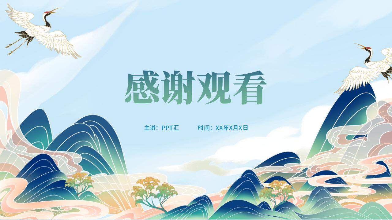 大氣國潮彩色墨畫中國風教學通用PPT模板