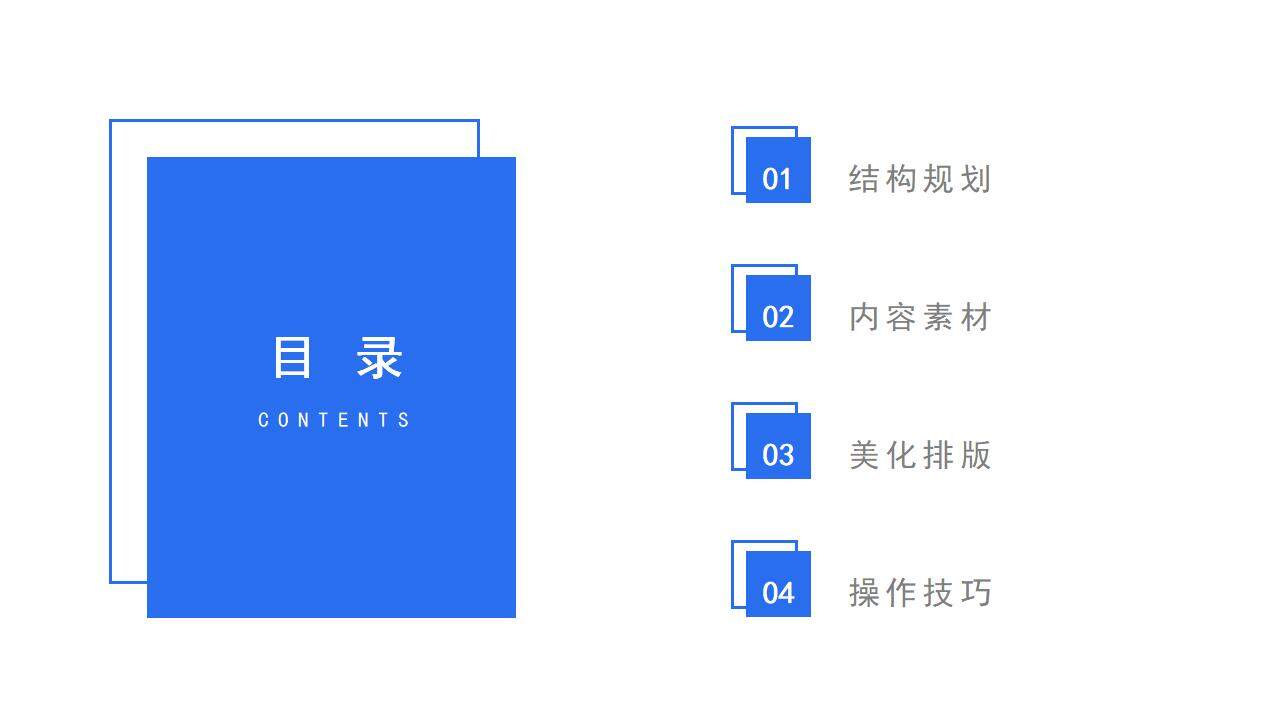 藍色簡約風通用工作課程公司培訓PPT模板