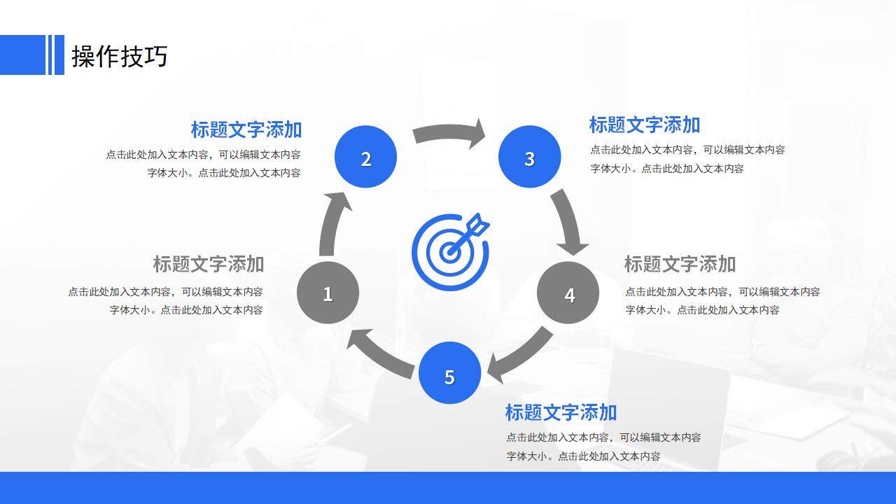 藍色簡約風通用工作課程公司培訓PPT模板