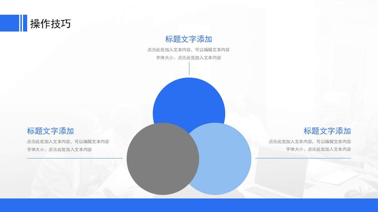 藍色簡約風(fēng)通用工作課程公司培訓(xùn)PPT模板