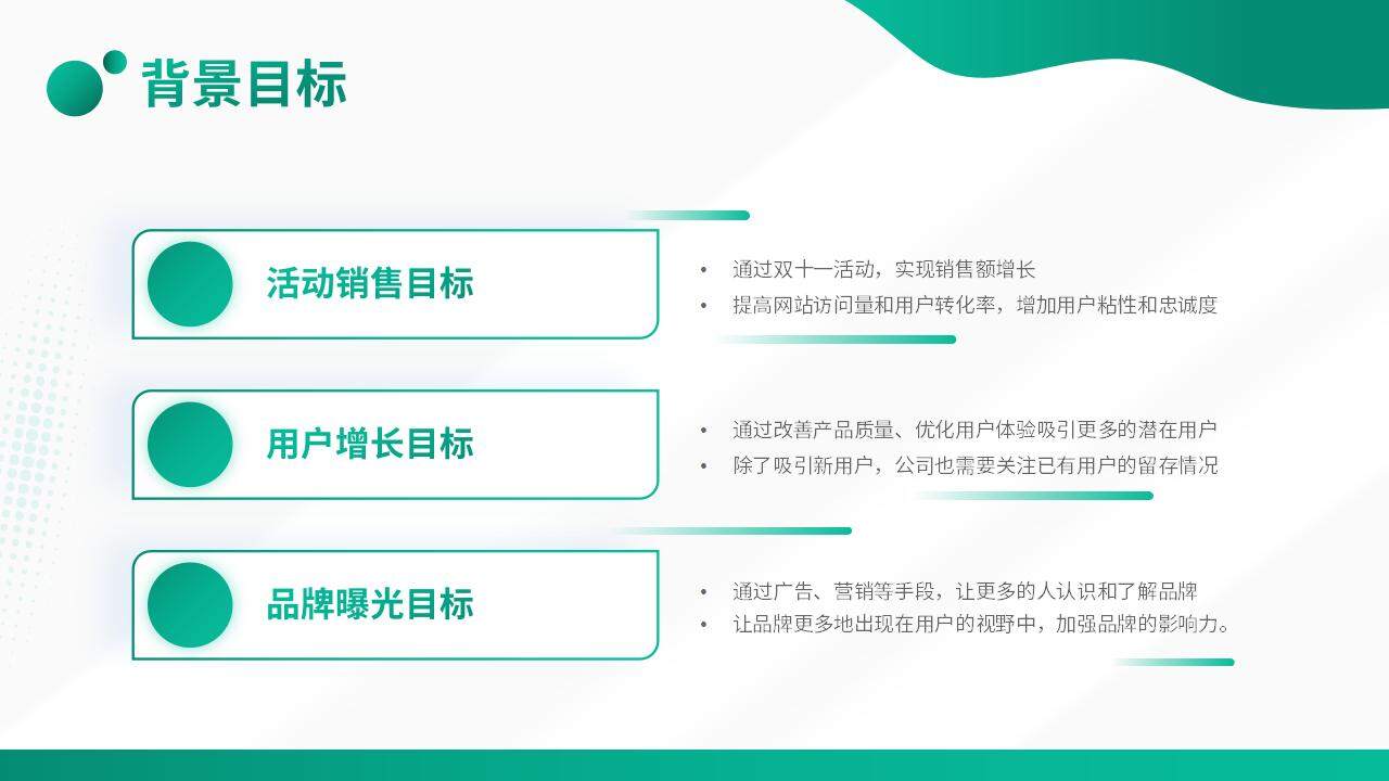 綠色插畫風(fēng)雙十一11.11電商節(jié)營銷活動策劃PPT模板