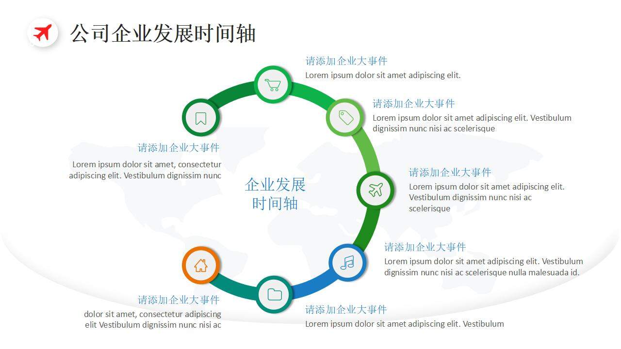 30页企业发展时间轴商务PPT图表合集