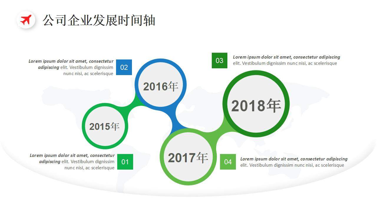 30頁企業(yè)發(fā)展時(shí)間軸商務(wù)PPT圖表合集