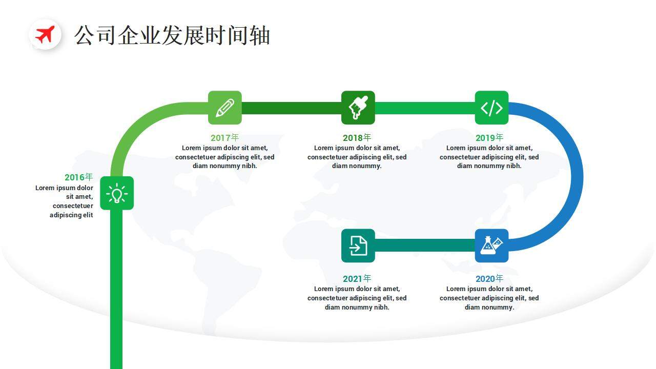 30頁企業(yè)發(fā)展時間軸商務(wù)PPT圖表合集