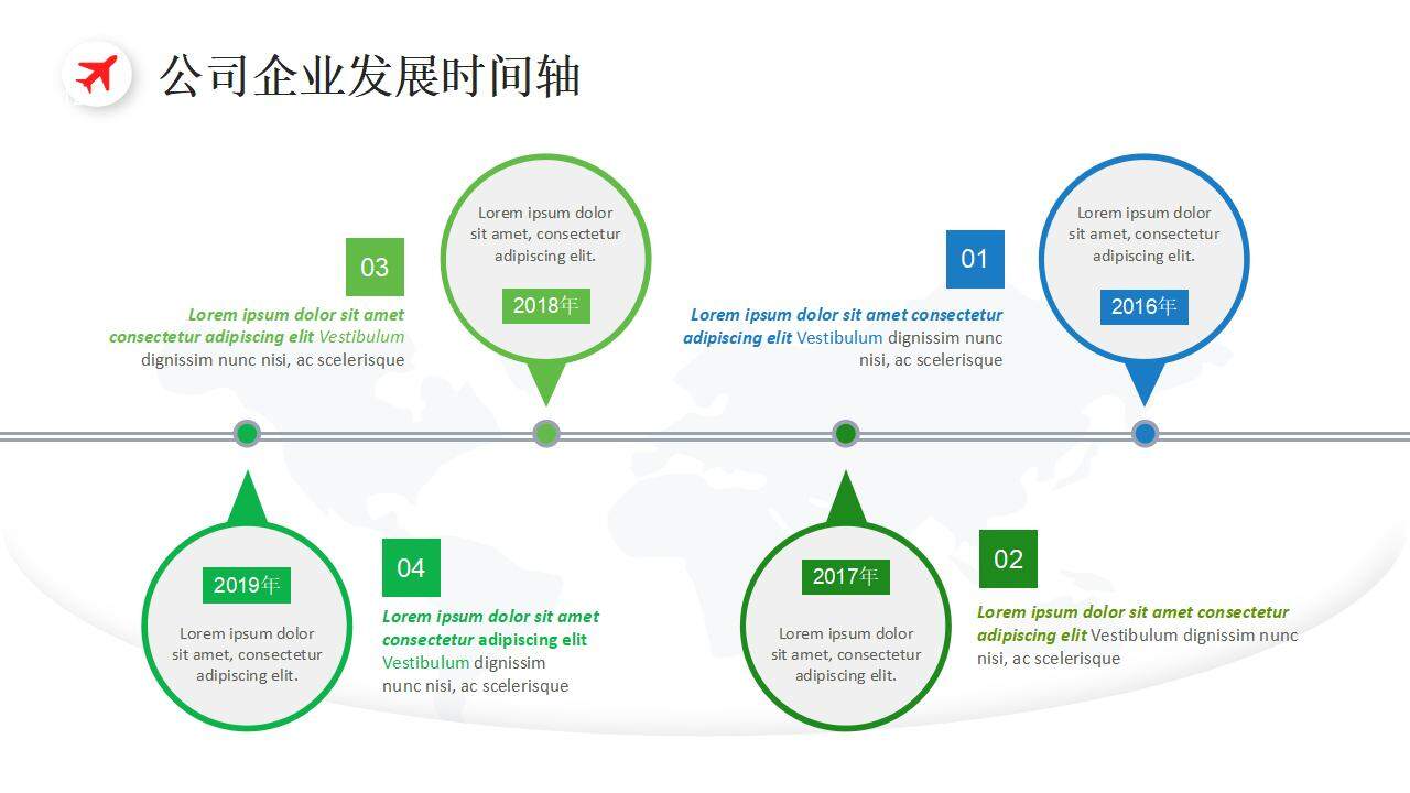 30頁企業(yè)發(fā)展時間軸商務(wù)PPT圖表合集