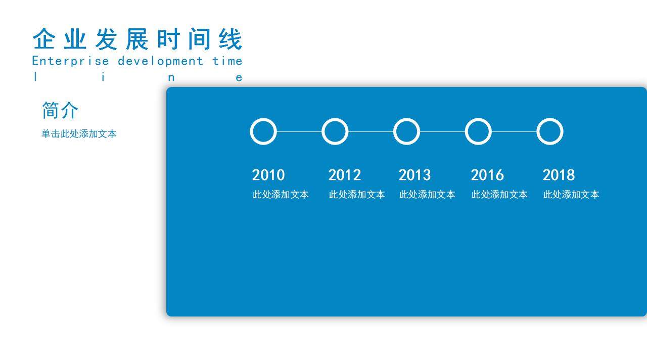 商务简约企业发展时间线图表PPT模板