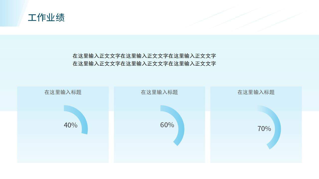 淺藍色清新幾何簡約商務(wù)年終工作述職匯報ppt模板