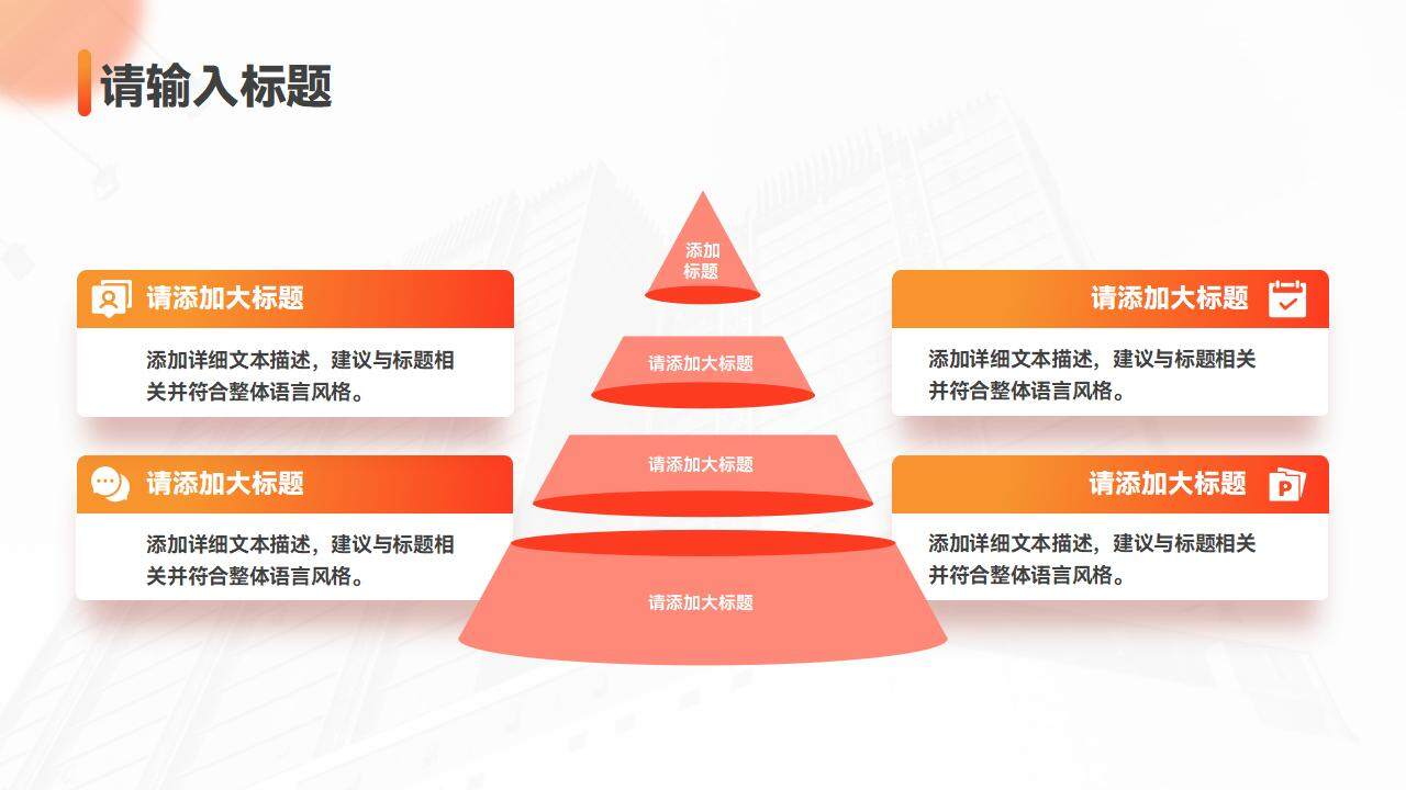 红橙大气渐变风公司企业介绍产品商业项目计划书ppt模板