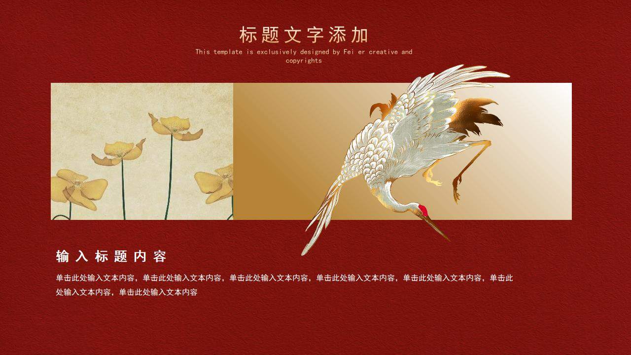 新年喜慶中國風年會慶典公司介紹通用ppt模板