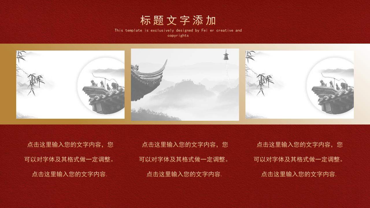 新年喜慶中國風年會慶典公司介紹通用ppt模板