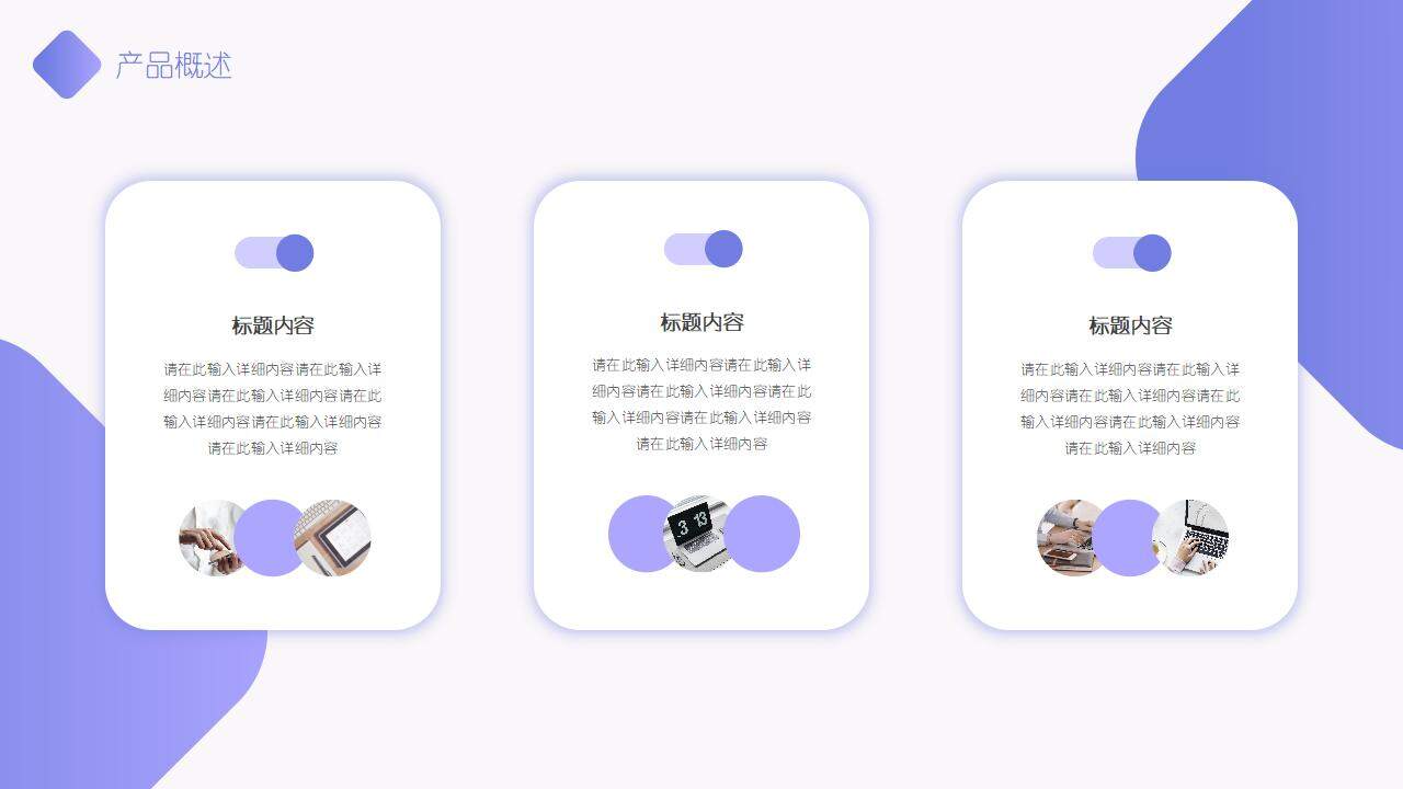 蓝紫色色简约手机背景APP互联网产品介绍ppt模板