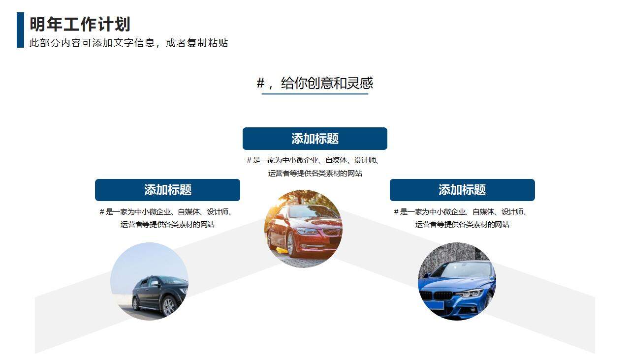 汽车行业品牌展示产品营销商务沟通合作ppt模板