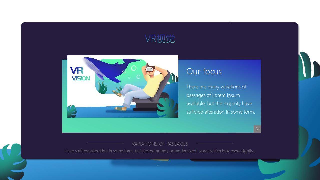 人工智能VR视觉设备产品项目展示介绍ppt模板