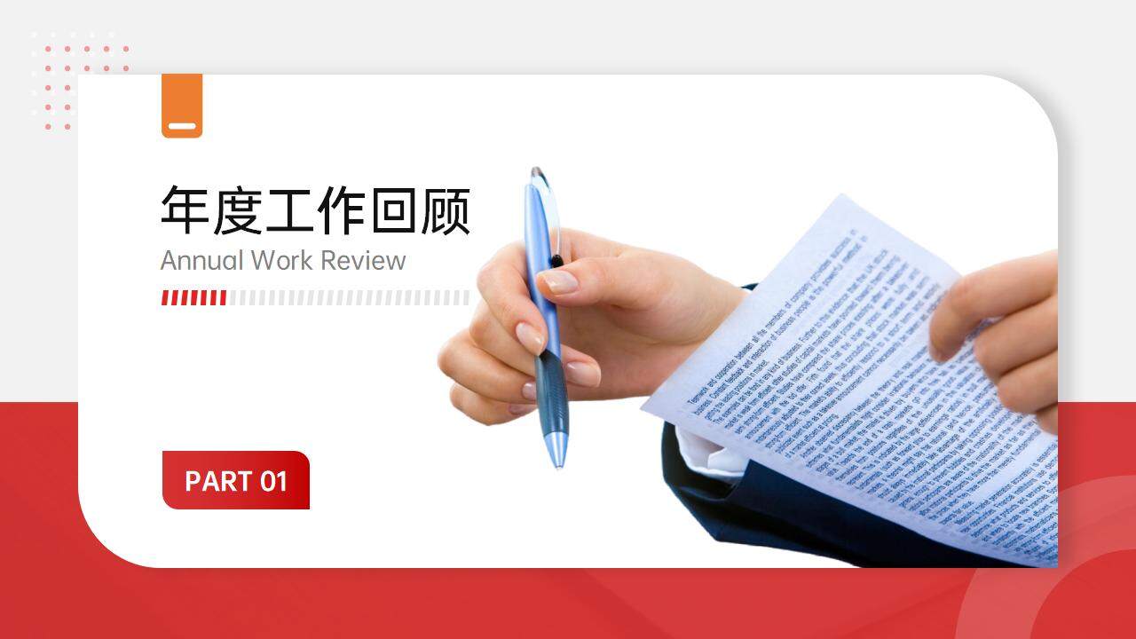 2024紅色簡(jiǎn)約沉穩(wěn)商務(wù)風(fēng)季度年終工作總結(jié)ppt模板