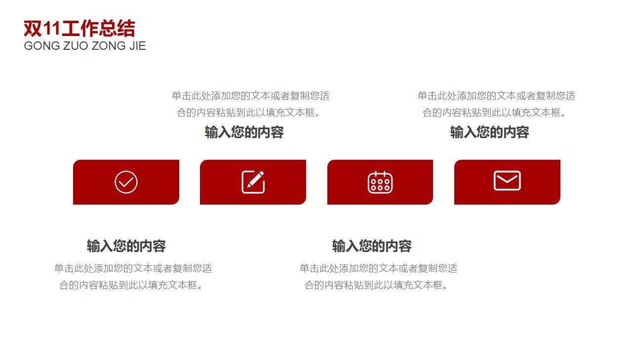 紅色喜慶互聯網抖音電商直播雙十一11工作總結匯報ppt模板