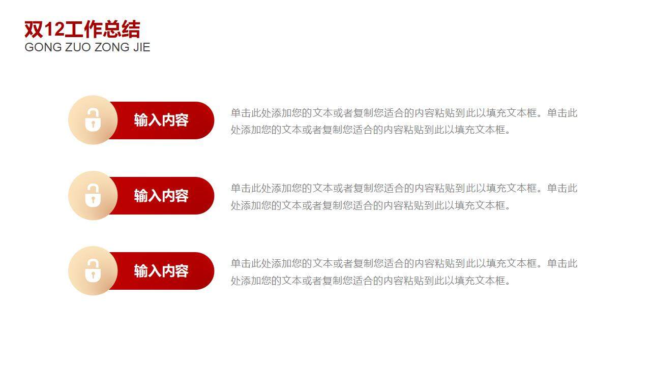 紅色喜慶互聯網抖音電商直播雙十一11工作總結匯報ppt模板