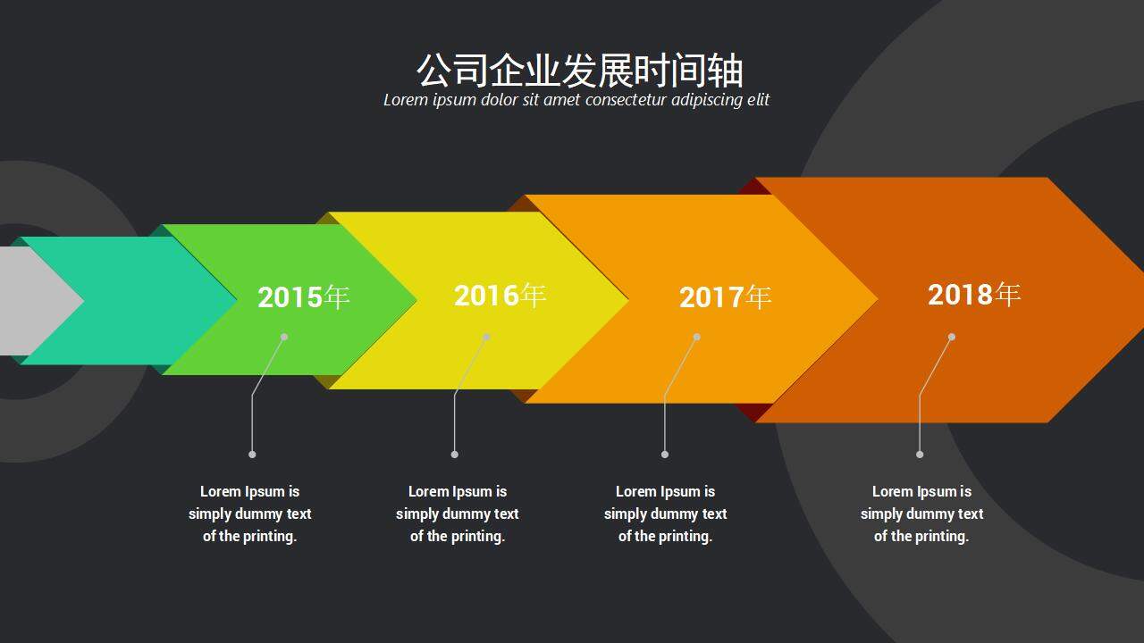 新員工培訓(xùn)公司發(fā)展時(shí)間軸介紹企業(yè)文化公開課ppt模板