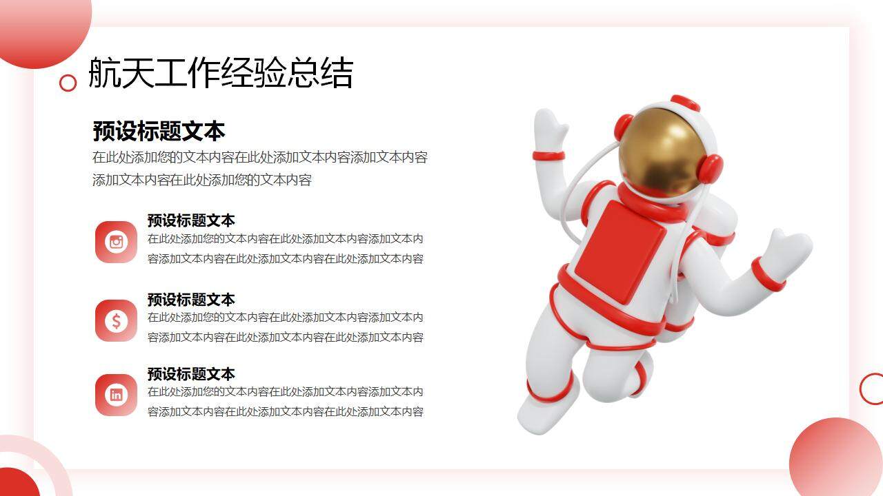 3D立體宇航員背景的紅色航空航天主題總結報告ppt模板