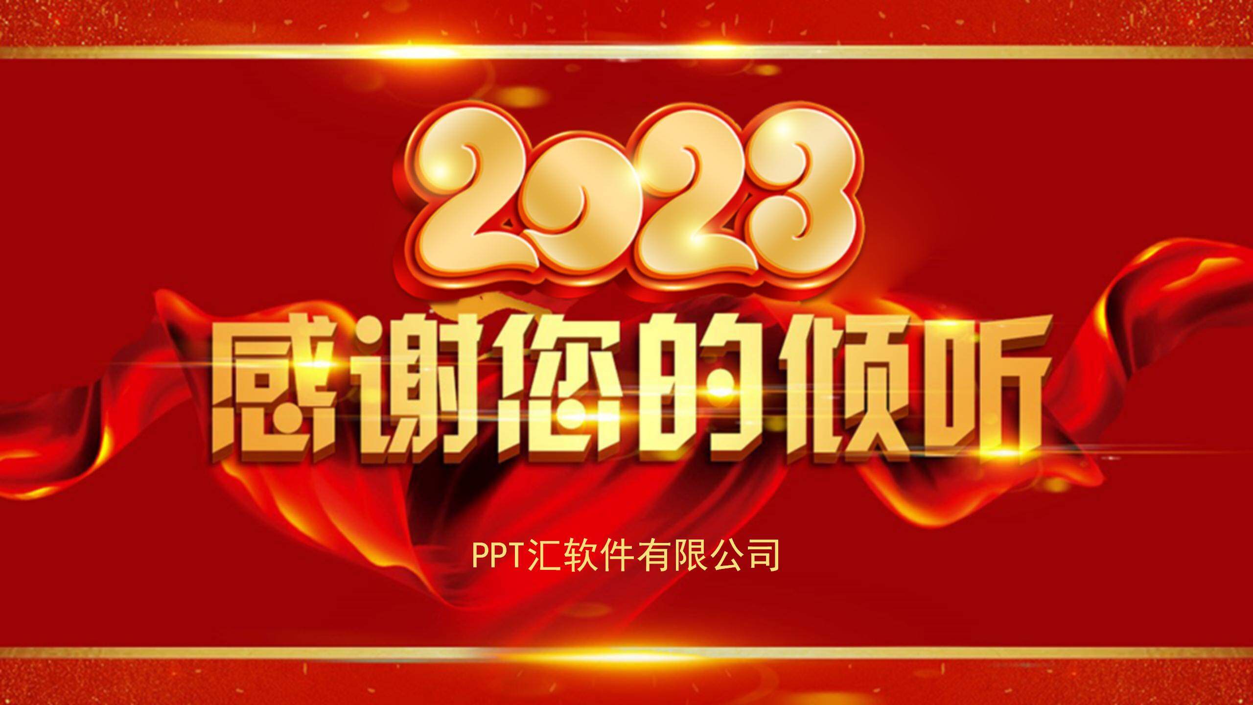 大紅色喜慶紅金配色之企業(yè)年終頒獎典禮PPT