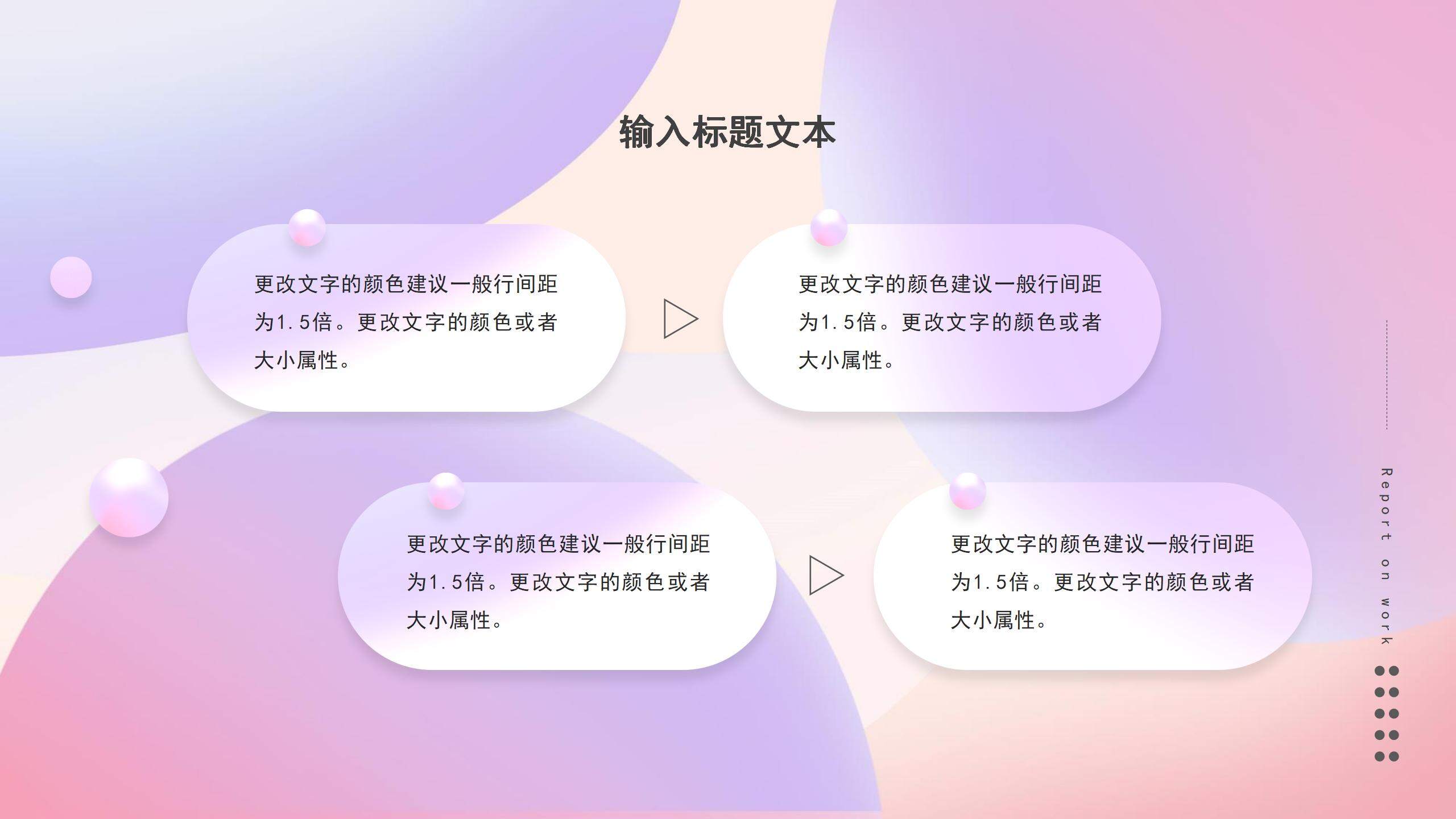 紫色簡(jiǎn)約時(shí)尚夢(mèng)幻風(fēng)商務(wù)匯報(bào)PPT模板