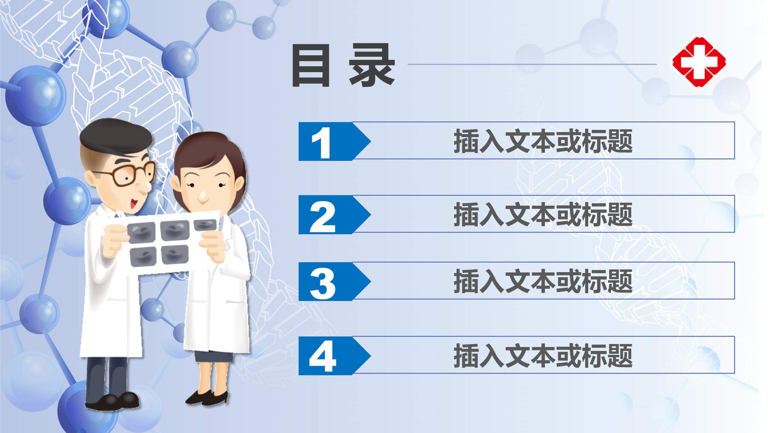 簡約醫(yī)療醫(yī)院通用動態(tài)PPT模板