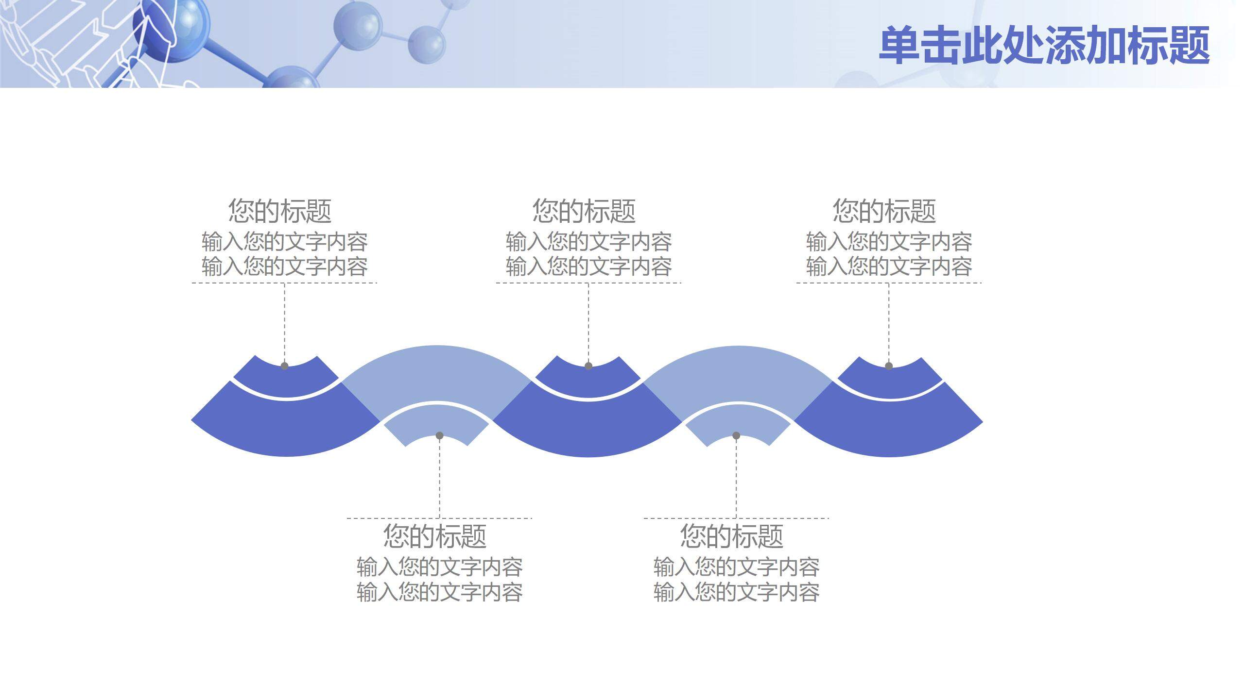 簡約醫(yī)療醫(yī)院通用動態(tài)PPT模板