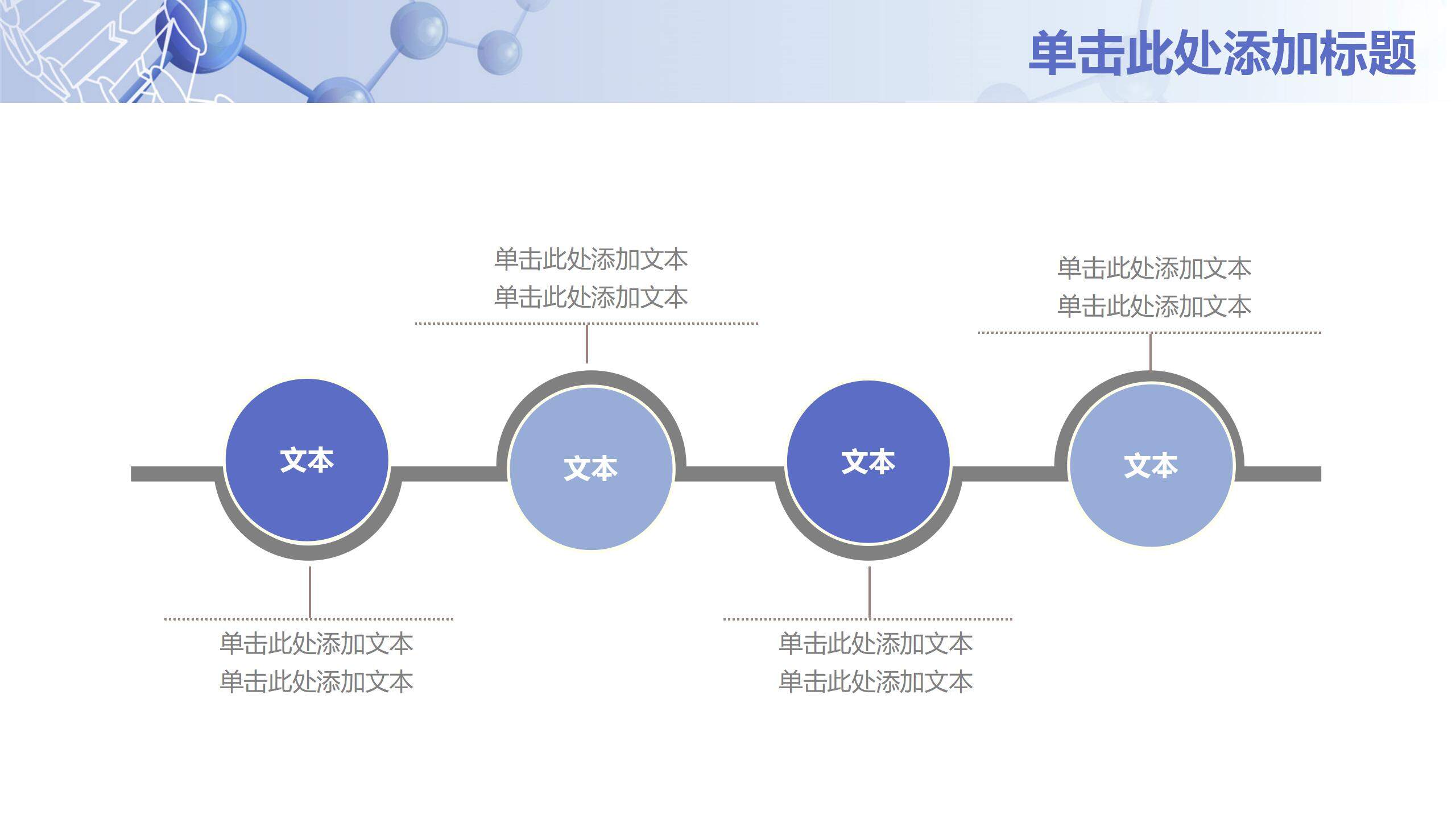 簡(jiǎn)約醫(yī)療醫(yī)院通用動(dòng)態(tài)PPT模板