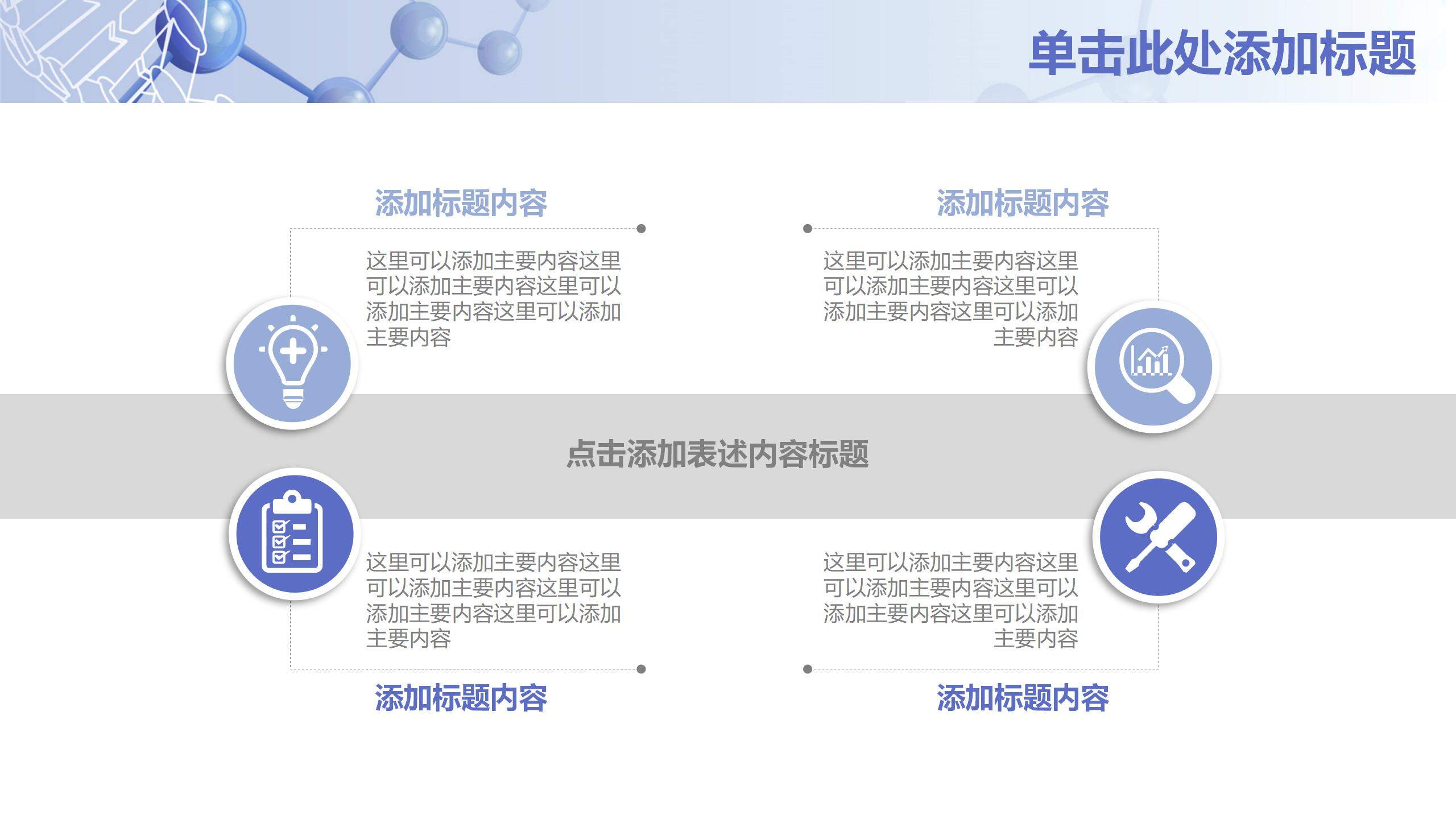 簡約醫(yī)療醫(yī)院通用動態(tài)PPT模板