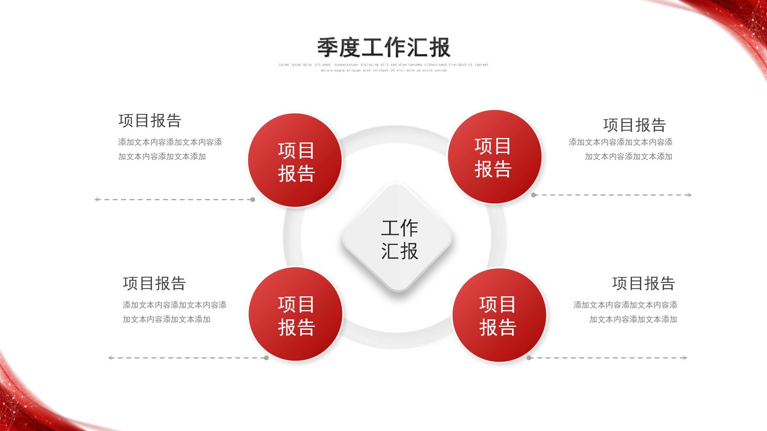 紅色簡約微粒體季度工作總結(jié)述職報告工作匯報PPT模板