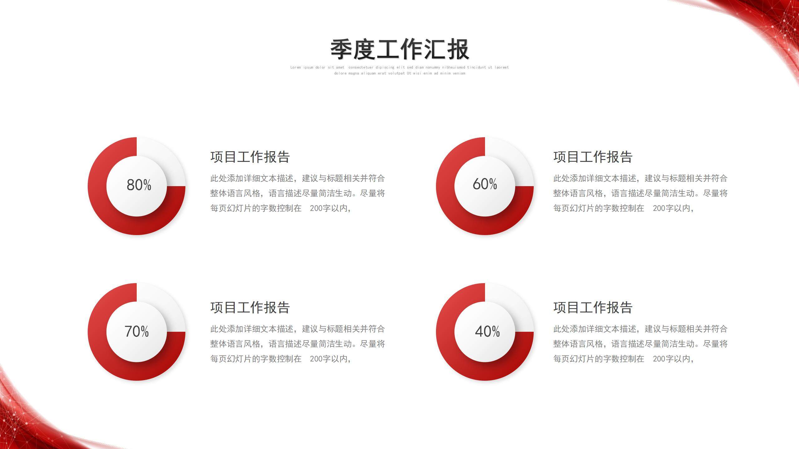 紅色簡(jiǎn)約微粒體季度工作總結(jié)述職報(bào)告工作匯報(bào)PPT模板