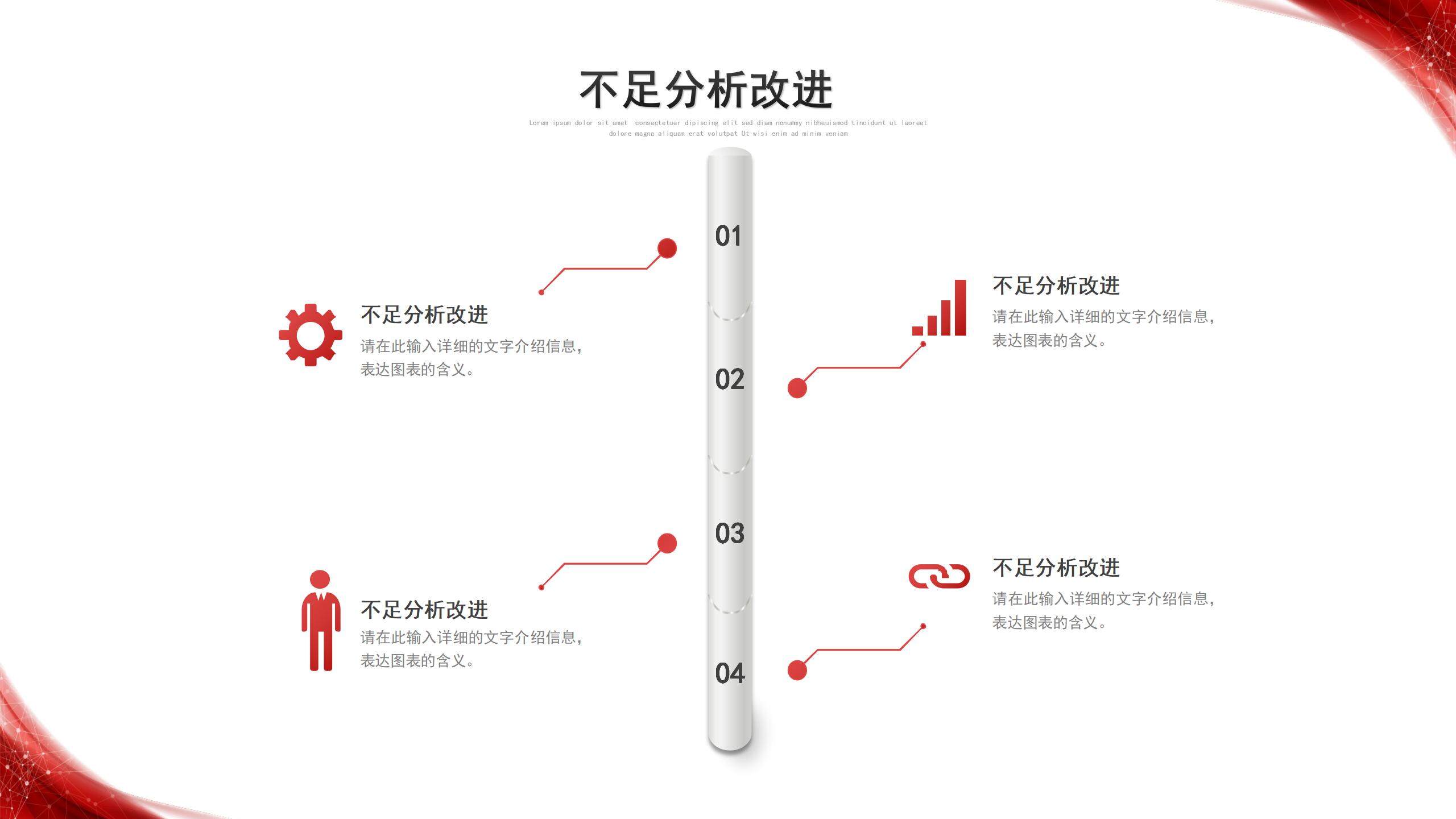 紅色簡約微粒體季度工作總結(jié)述職報告工作匯報PPT模板