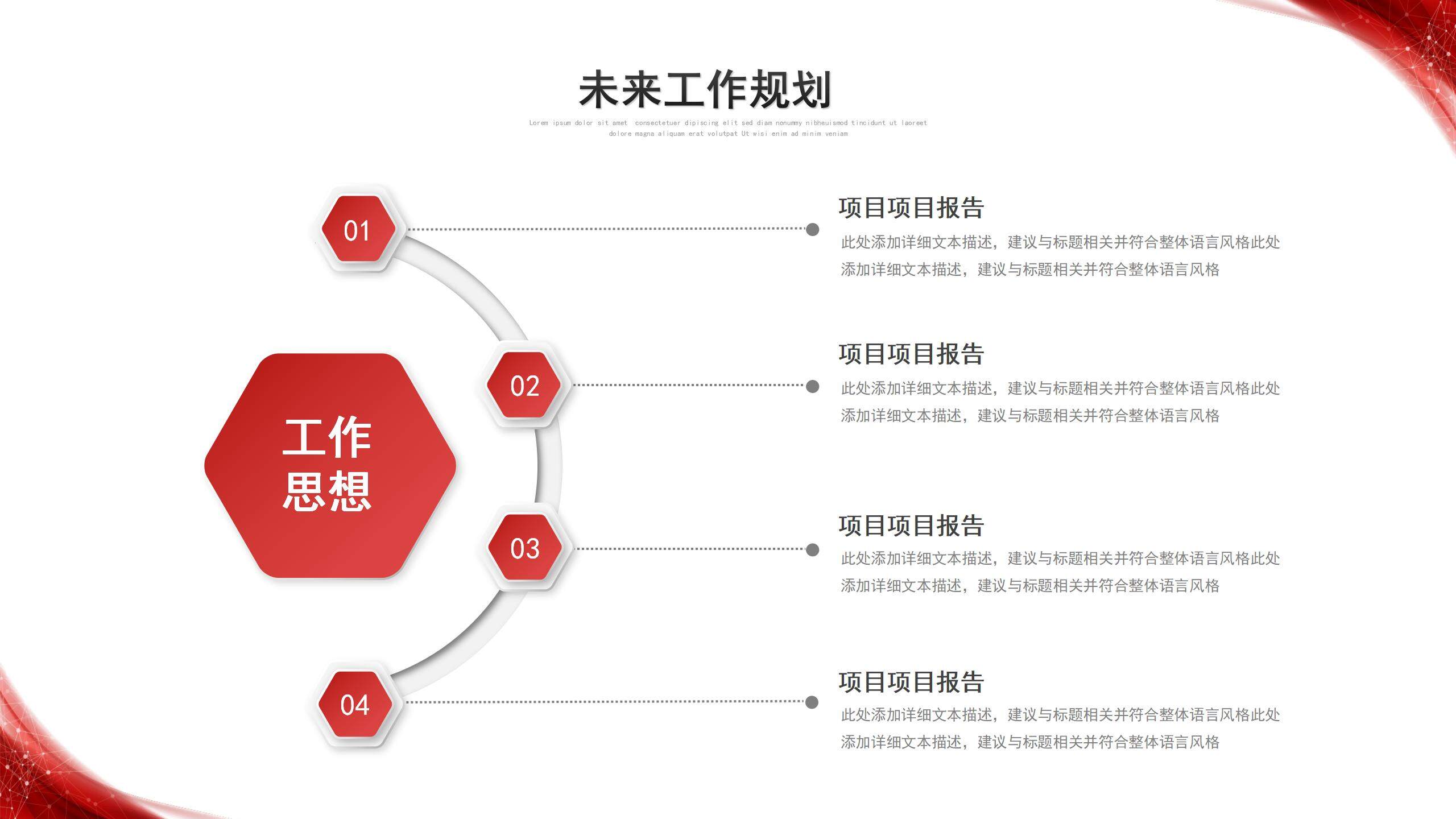 紅色簡(jiǎn)約微粒體季度工作總結(jié)述職報(bào)告工作匯報(bào)PPT模板