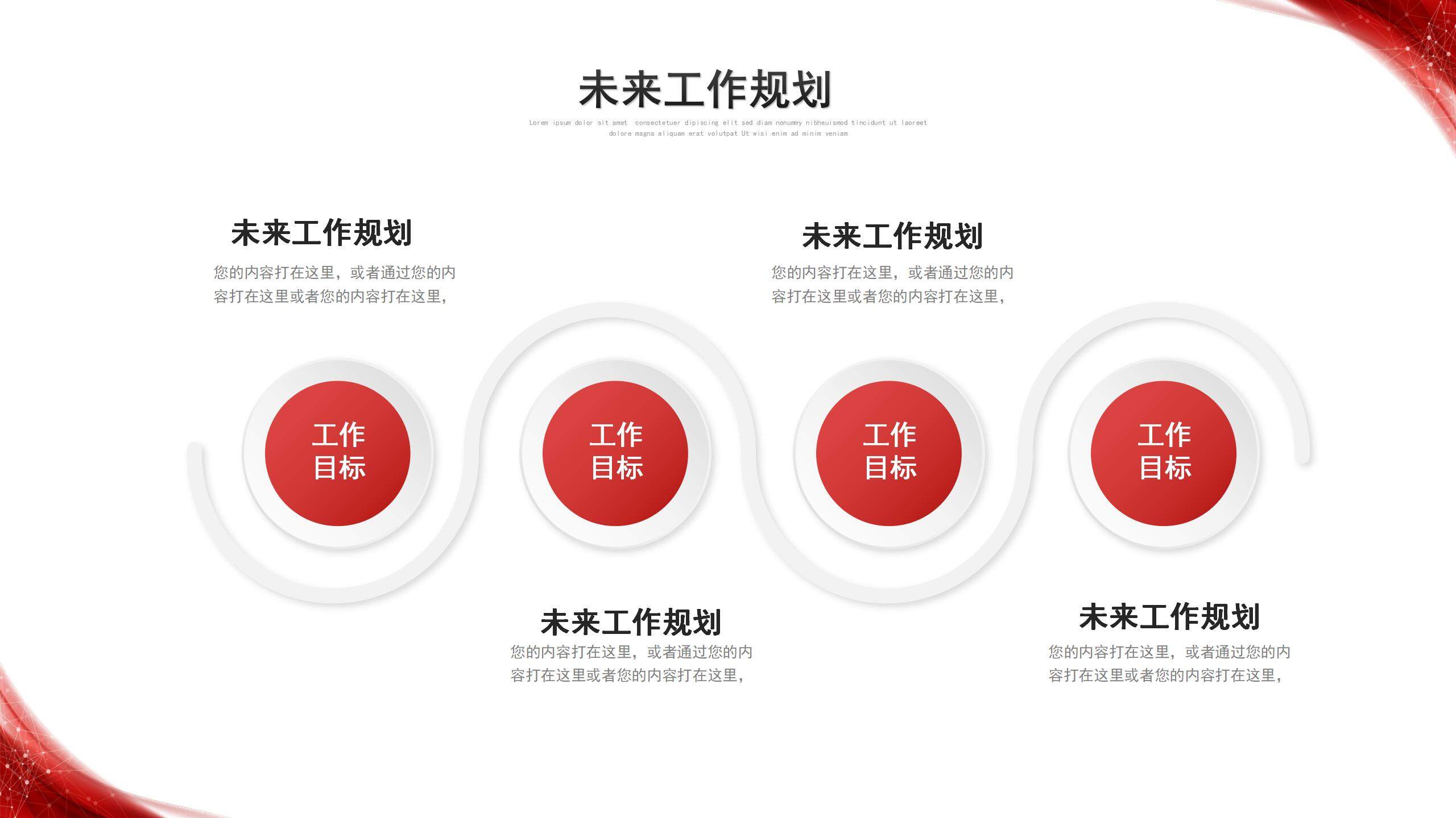 紅色簡(jiǎn)約微粒體季度工作總結(jié)述職報(bào)告工作匯報(bào)PPT模板