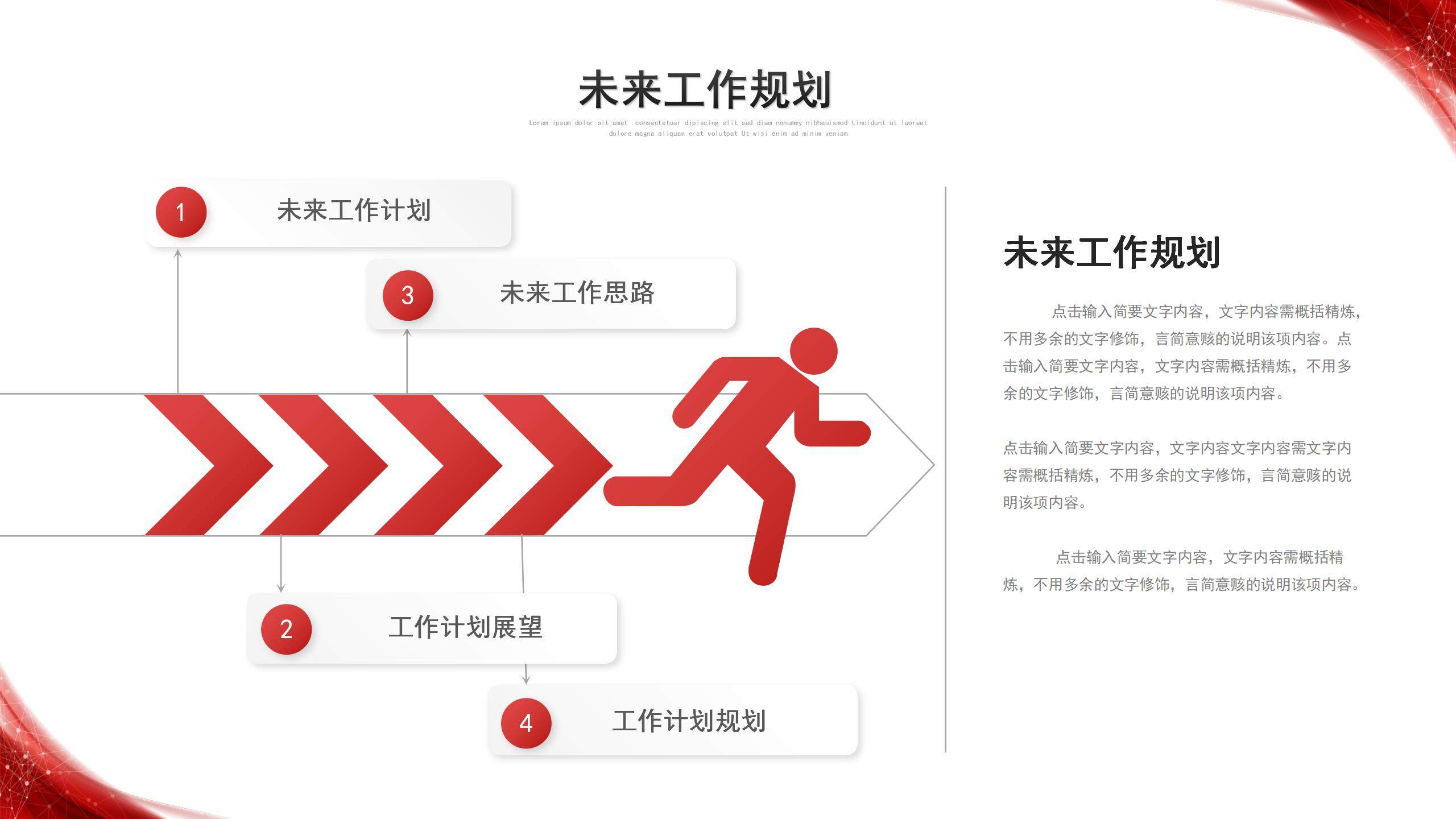 紅色簡(jiǎn)約微粒體季度工作總結(jié)述職報(bào)告工作匯報(bào)PPT模板